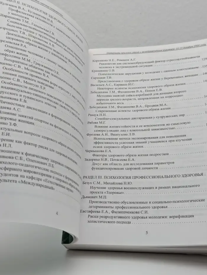 Психология здоровья. Новое научное направление