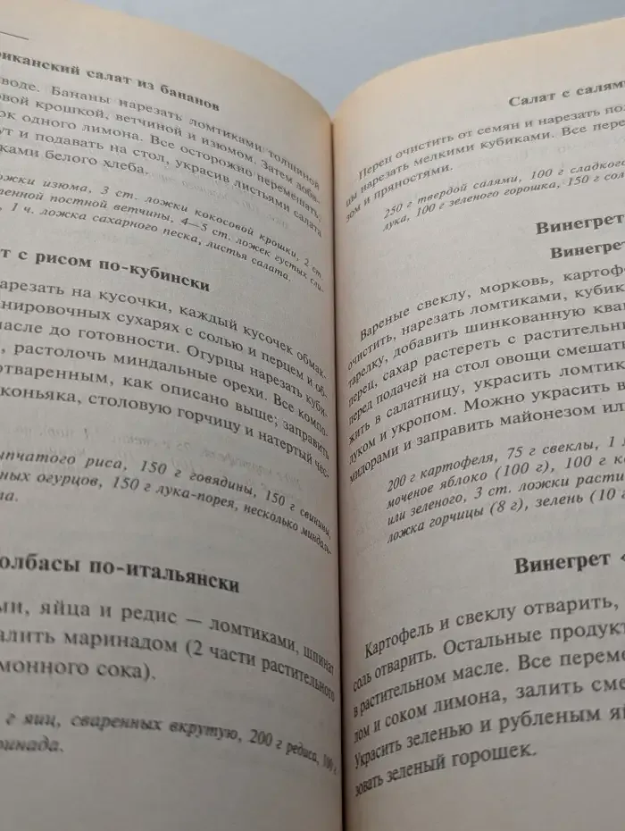 Салаты и закуски
