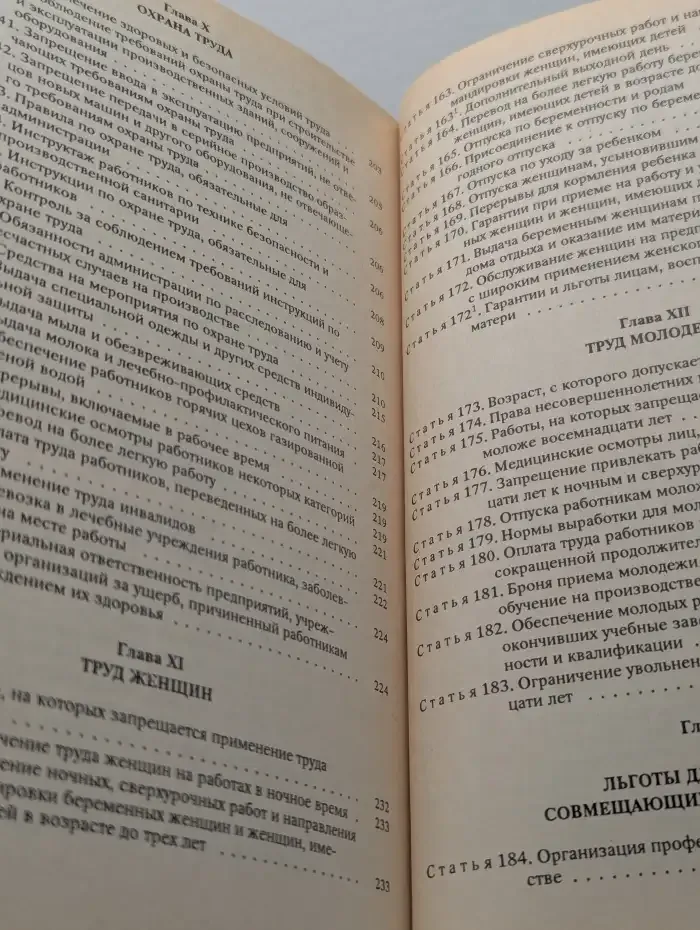 Комментарий к Кодексу законов о труде Российской Федерации