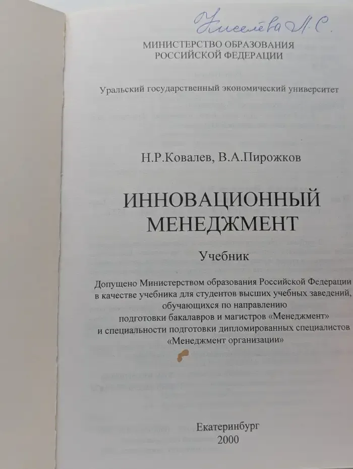 Инновационный менеджмент