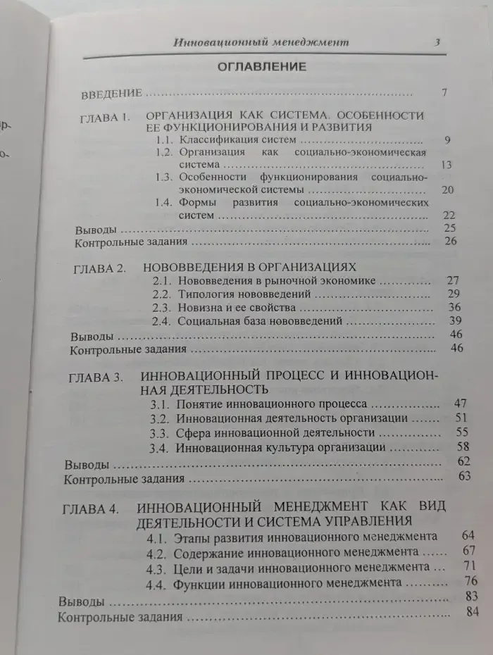 Инновационный менеджмент