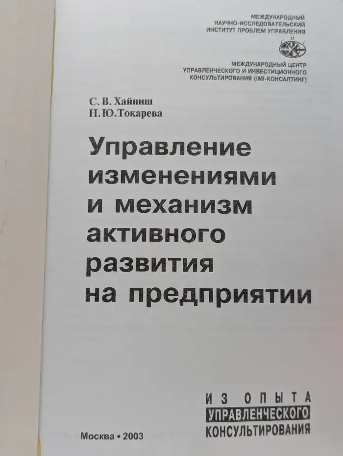Управление изменениями и механизм активного развития на предприятии