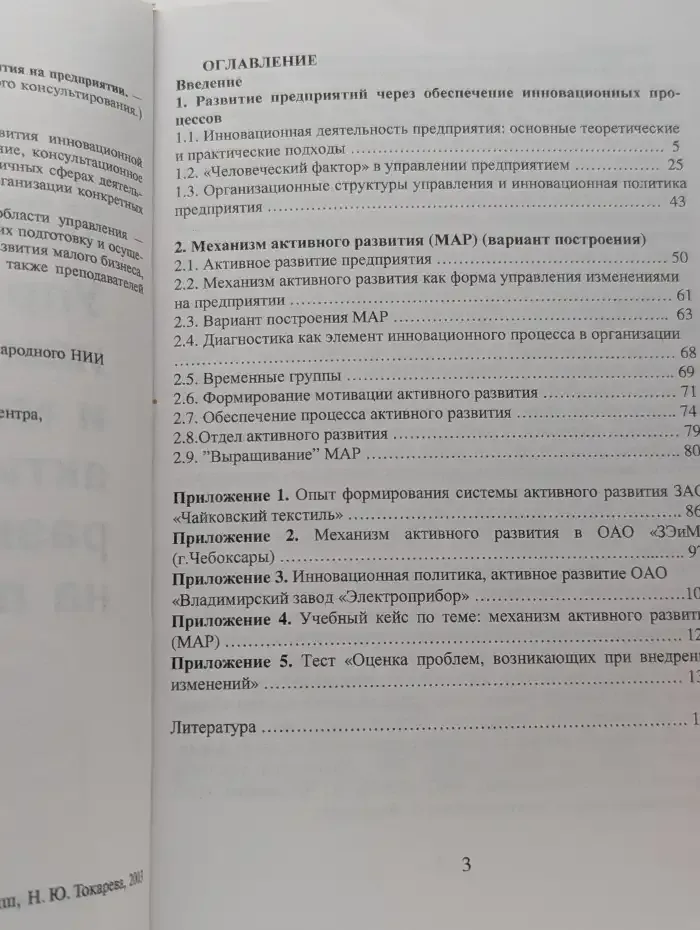 Управление изменениями и механизм активного развития на предприятии