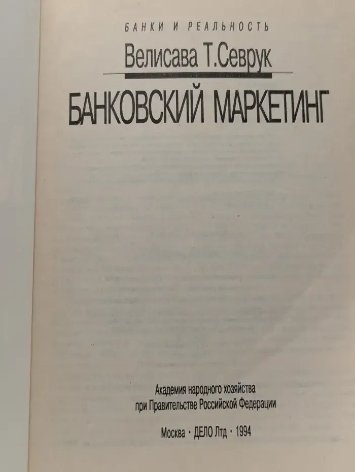 Банковский маркетинг