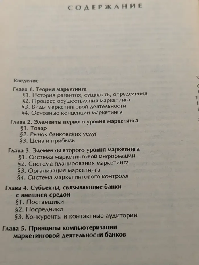 Банковский маркетинг