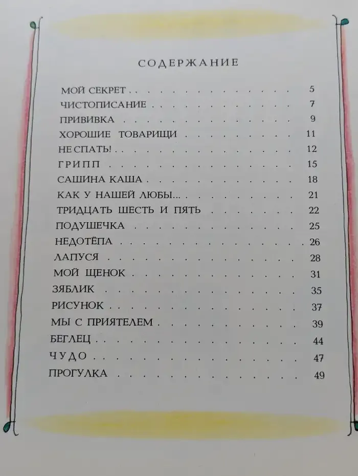 Я тоже был маленьким