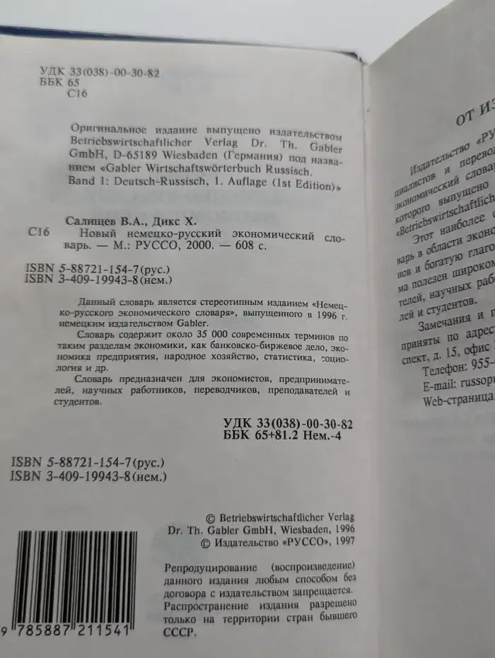 Новый немецко-русский экономический словарь