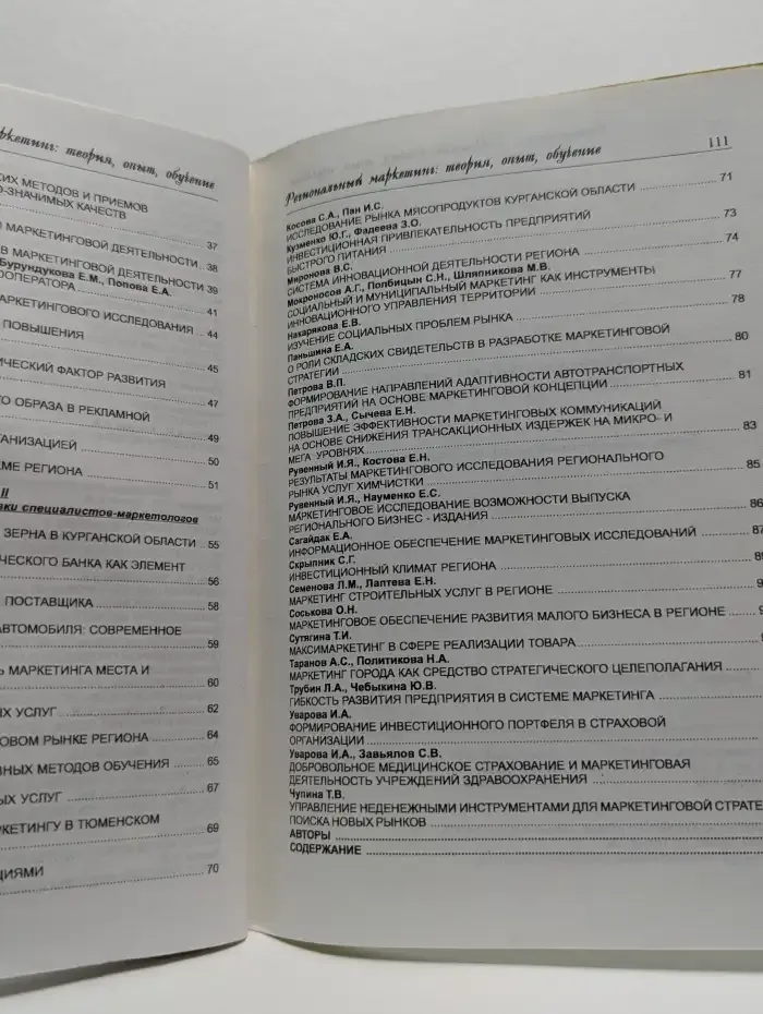 Региональный маркетинг. Теория, опыт, обучение