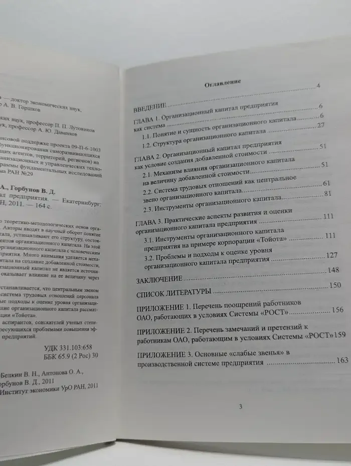 Организационный капитал предприятия