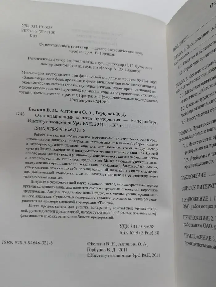 Организационный капитал предприятия