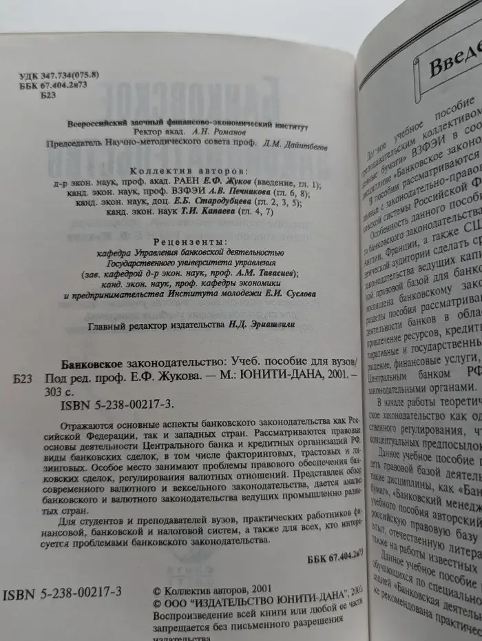 Банковское законодательство