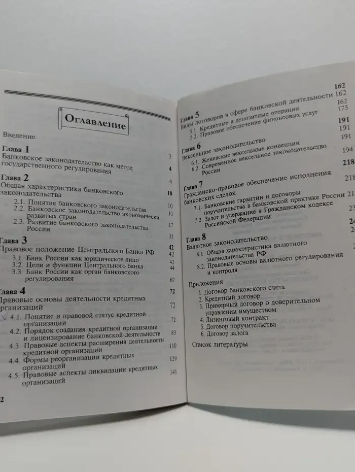 Банковское законодательство