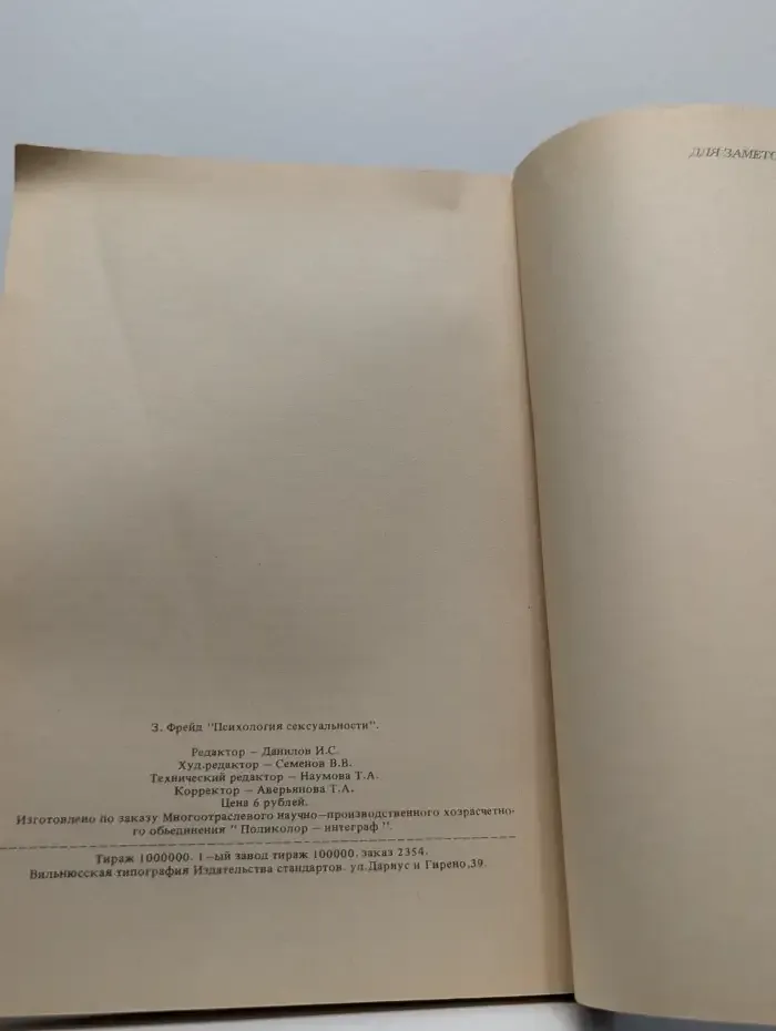 Психология сексуальности