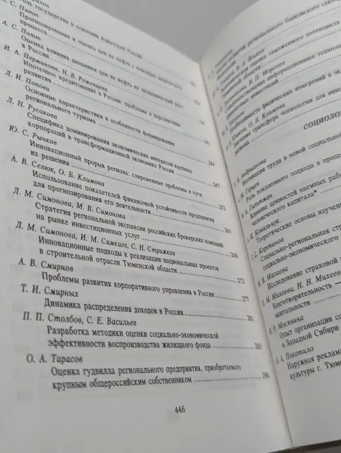 Известия Международного института финансов, управления и бизнеса. Выпуск 4
