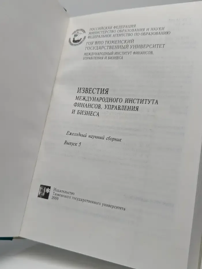 Известия Международного института финансов, управления и бизнеса. Выпуск № 5/2009
