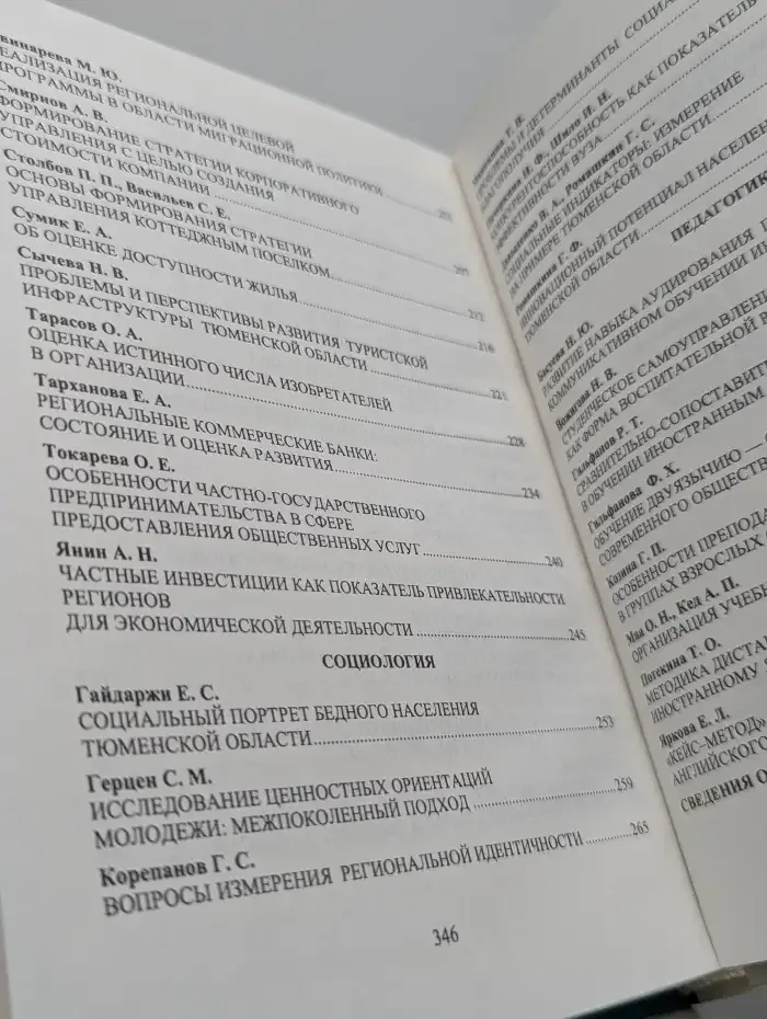 Известия Международного института финансов, управления и бизнеса. Выпуск № 5/2009
