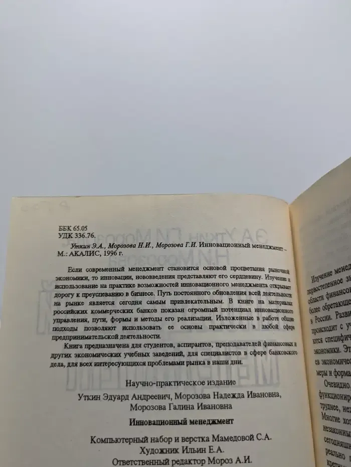 Инновационный менеджмент