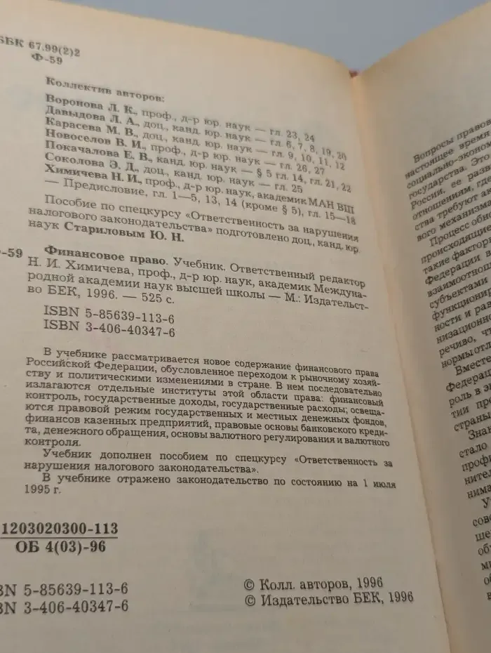 Финансовое право