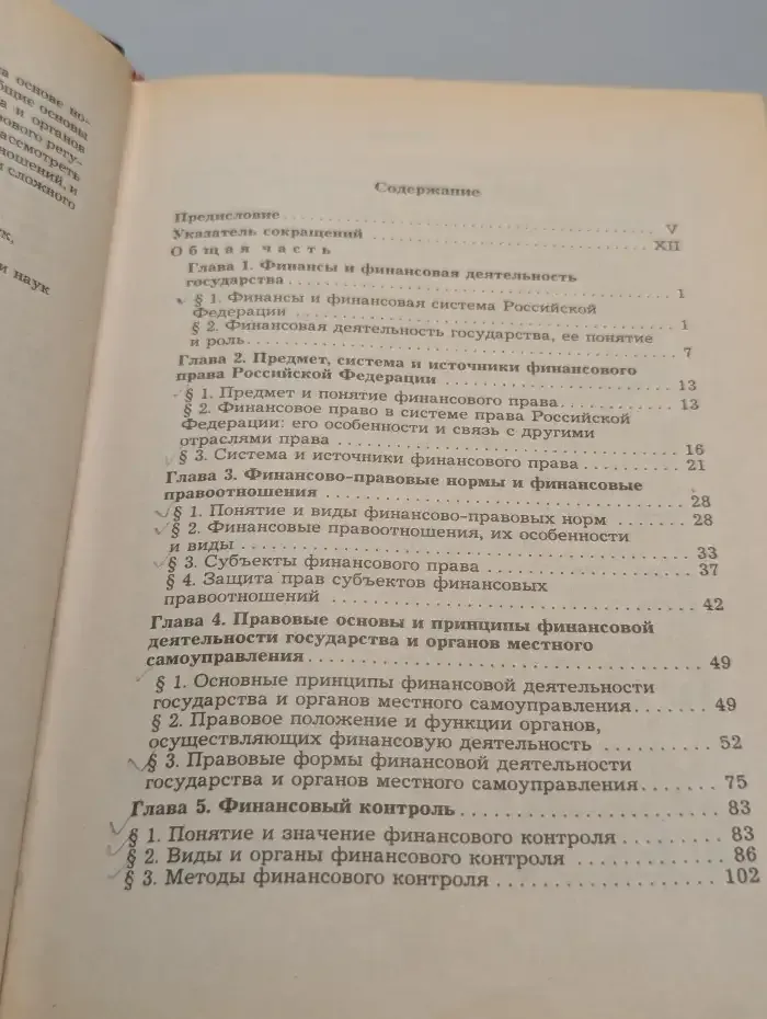 Финансовое право