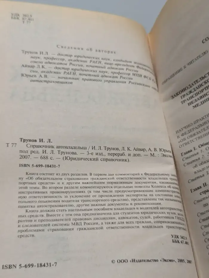 Справочник автовладельца