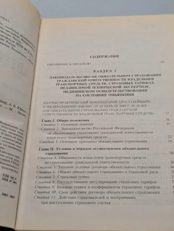 Справочник автовладельца