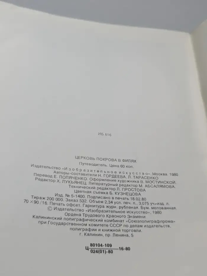 Церковь Покрова в Филях. Путеводитель