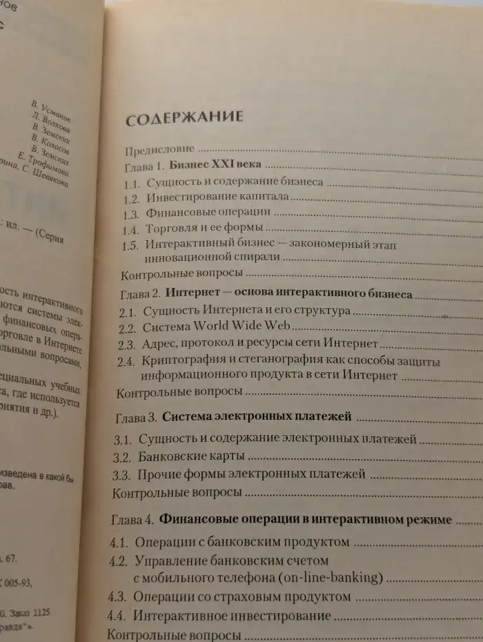 Интерактивный бизнес