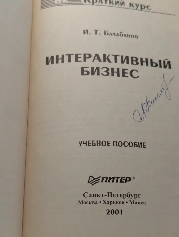 Интерактивный бизнес
