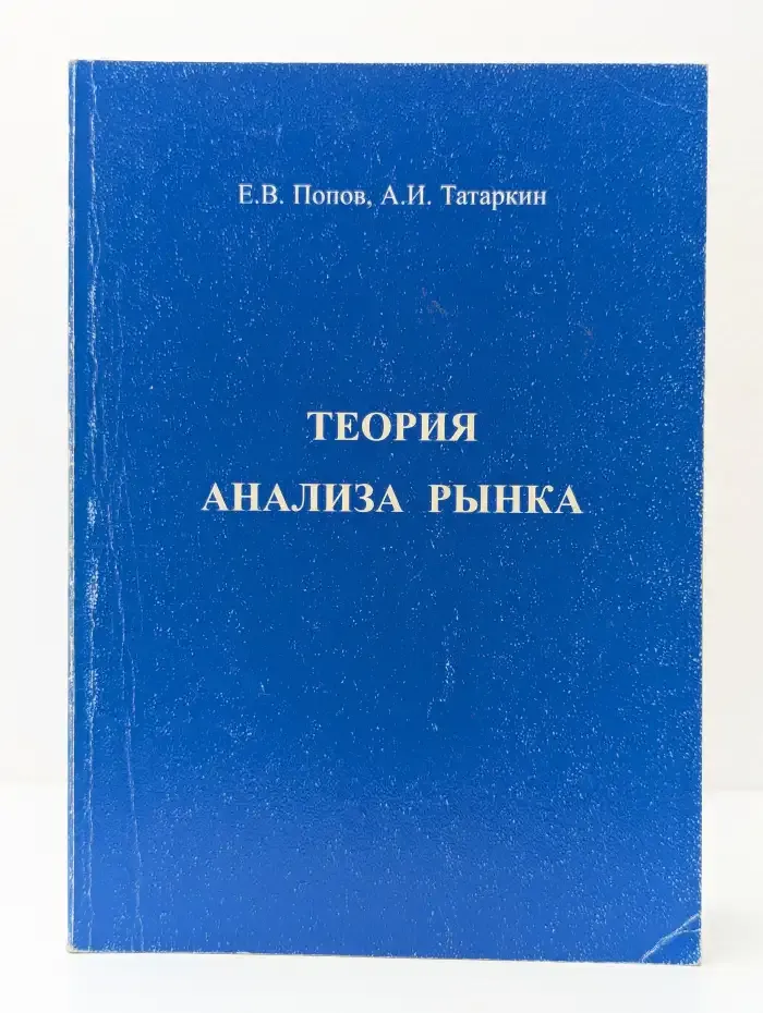 Теория анализа рынка