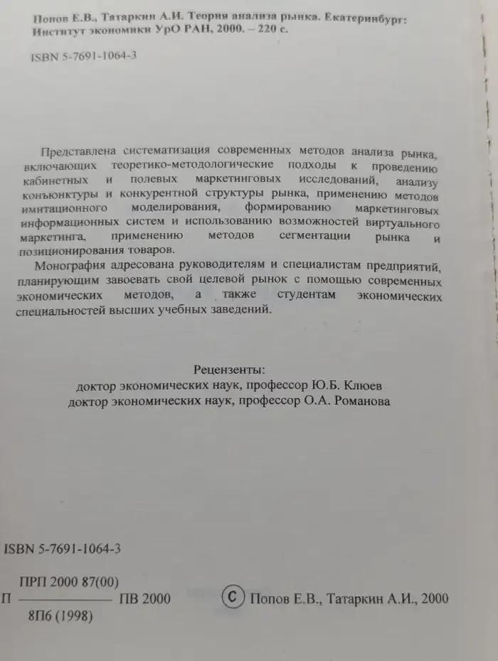 Теория анализа рынка
