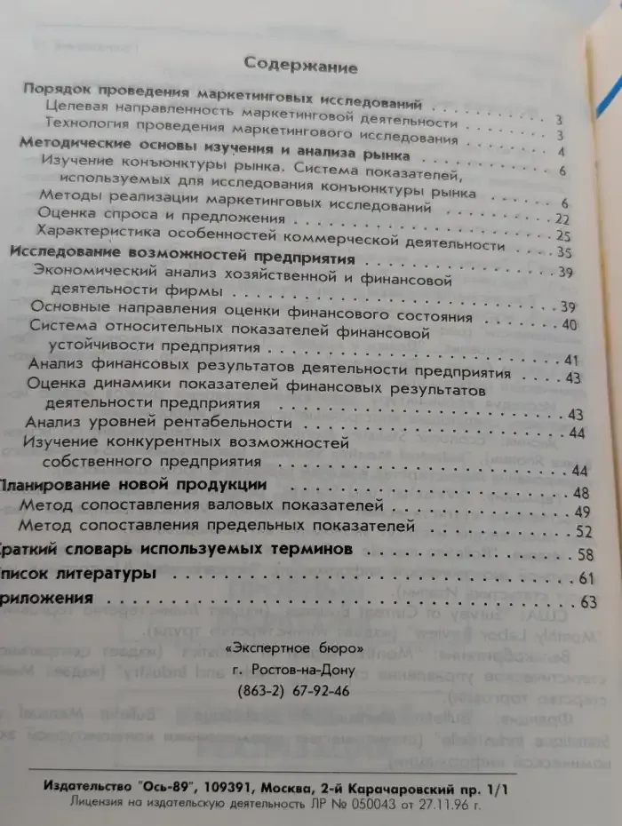 Маркетинговый анализ в деятельности фирмы