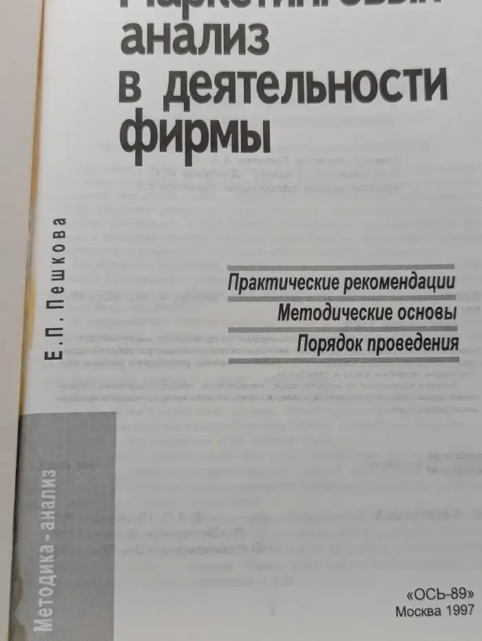 Маркетинговый анализ в деятельности фирмы