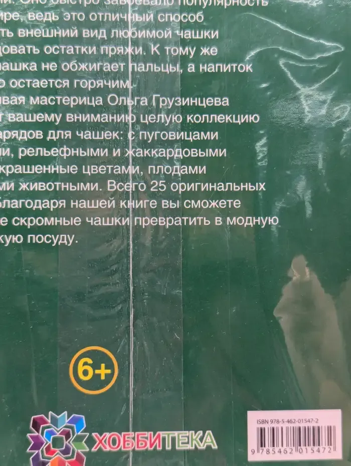 Грелки для чайных чашек