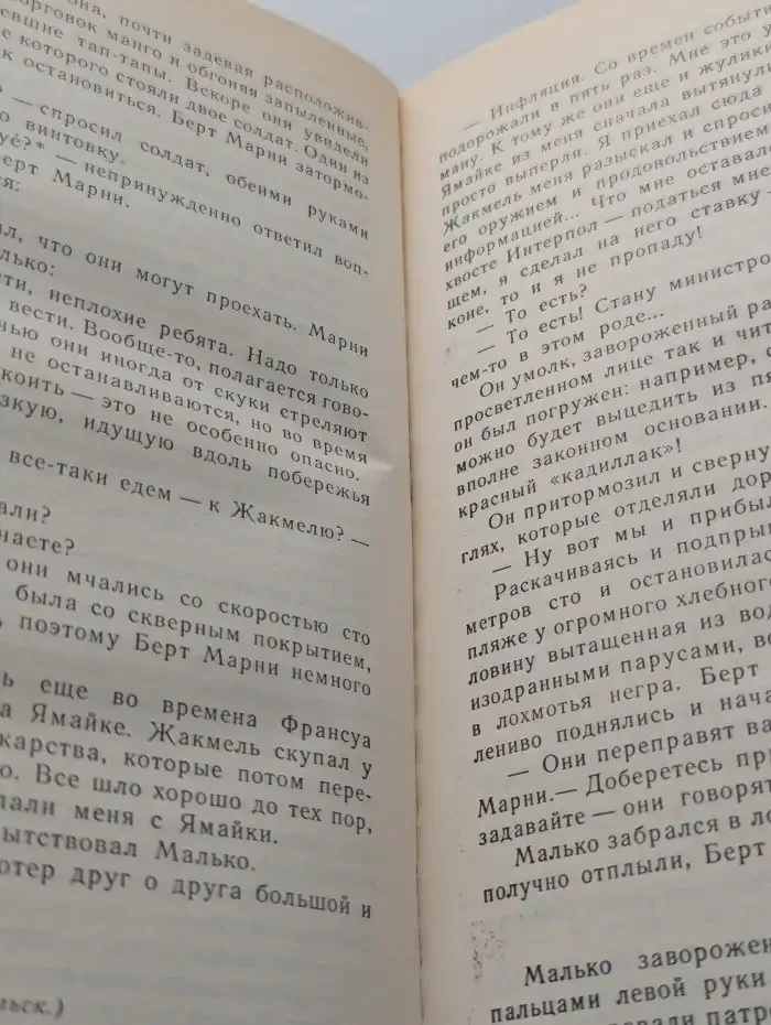 Реквием для Тонтон-макутов