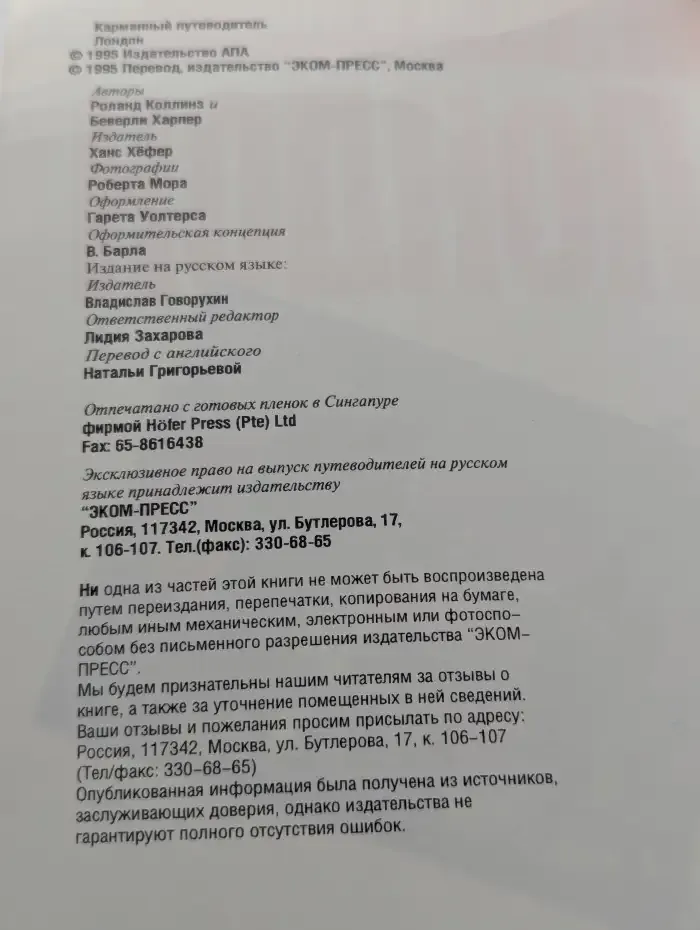 Лондон. Окно в мир
