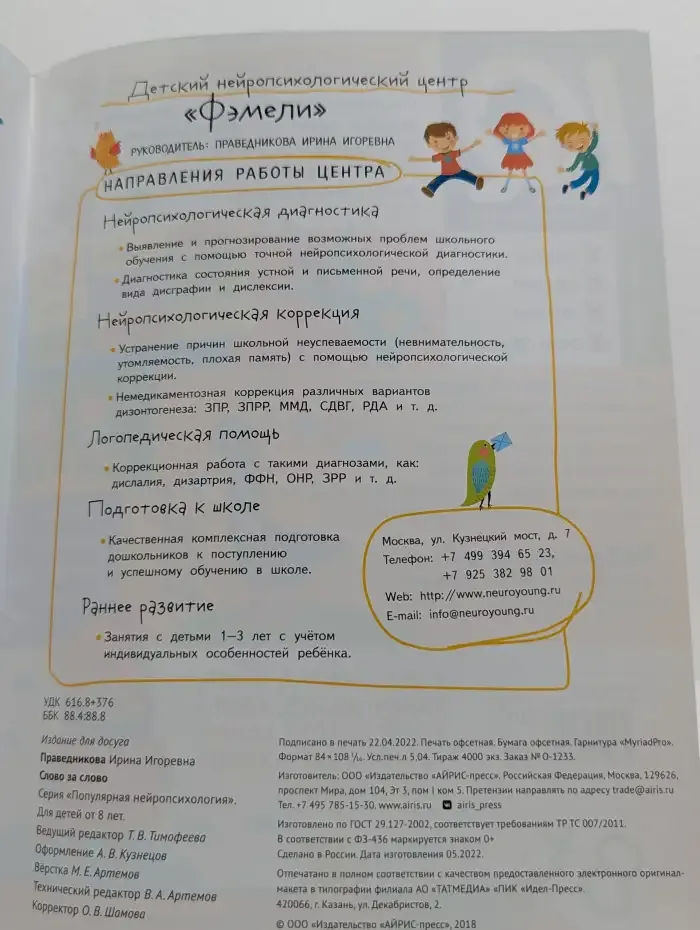 Слово за слово. Учимся понимать смысл текста