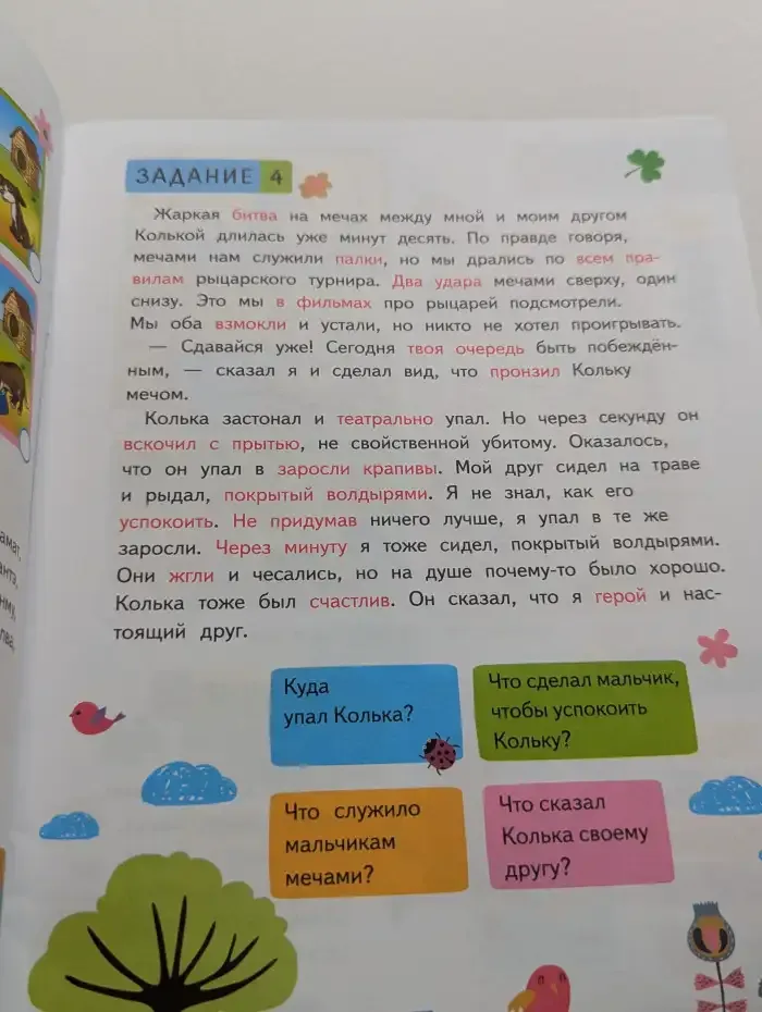 Слово за слово. Учимся понимать смысл текста