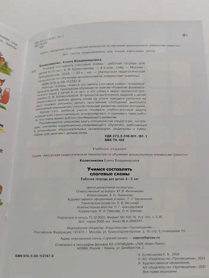 Учимся составлять слоговые схемы