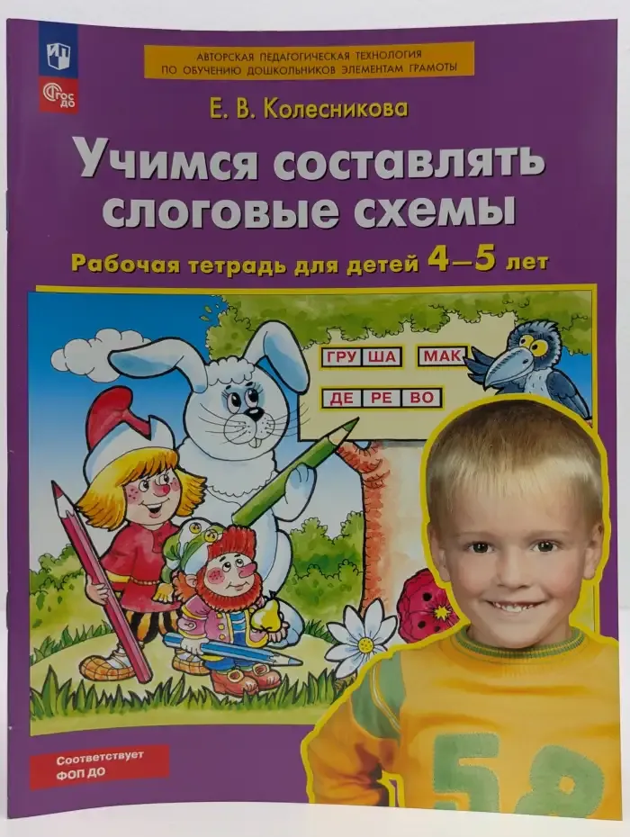 Учимся составлять слоговые схемы