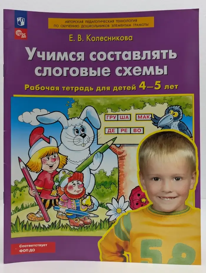 Учимся составлять слоговые схемы