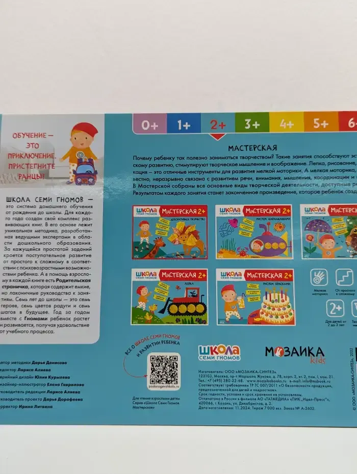Школа Семи Гномов. Мастерская 2+. Декоративное творчество