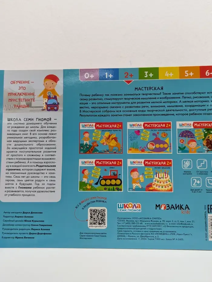 Школа Семи Гномов. Мастерская 2+. Декоративное творчество