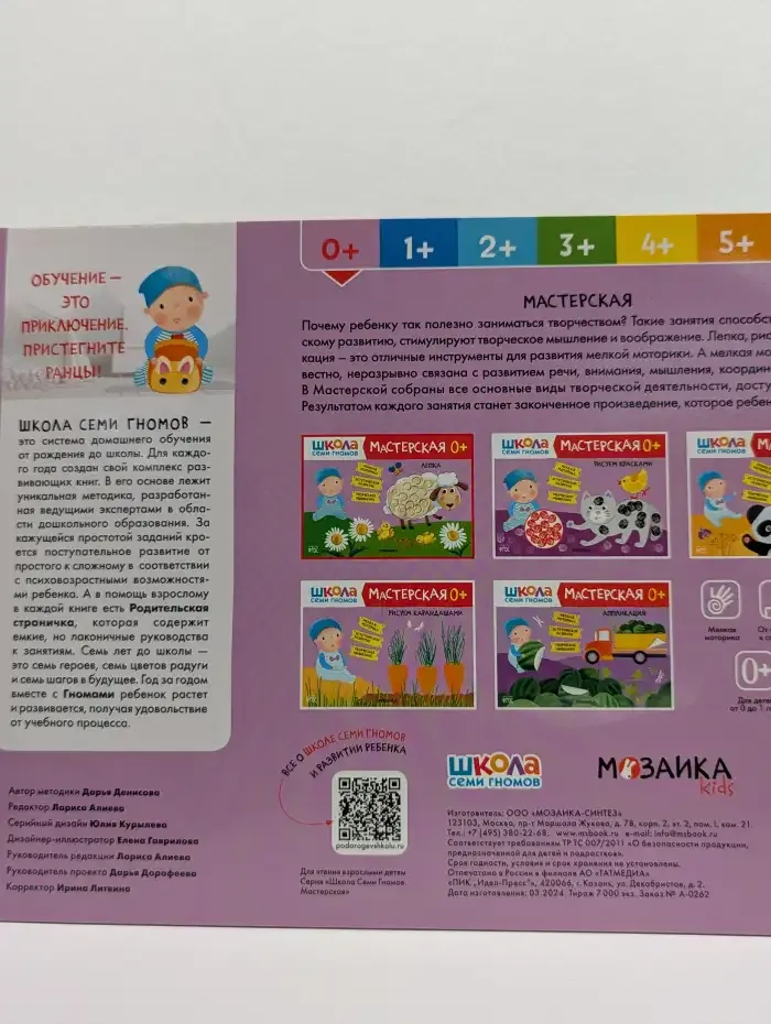 Школа семи гномов. Мастерская 0+. Лепка
