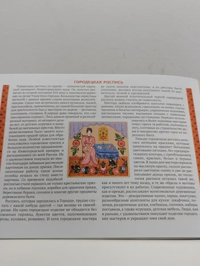 Городецкая роспись. Альбом для творчества