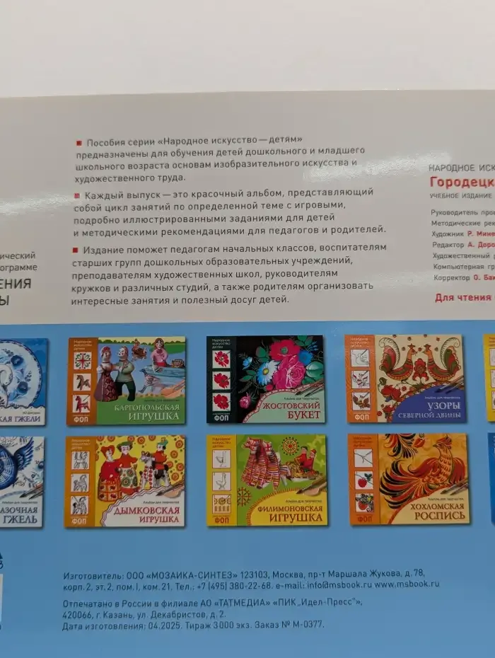 Городецкая роспись. Альбом для творчества