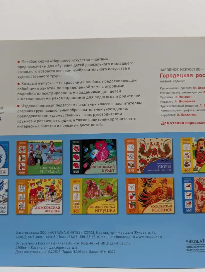 Городецкая роспись. Альбом для творчества