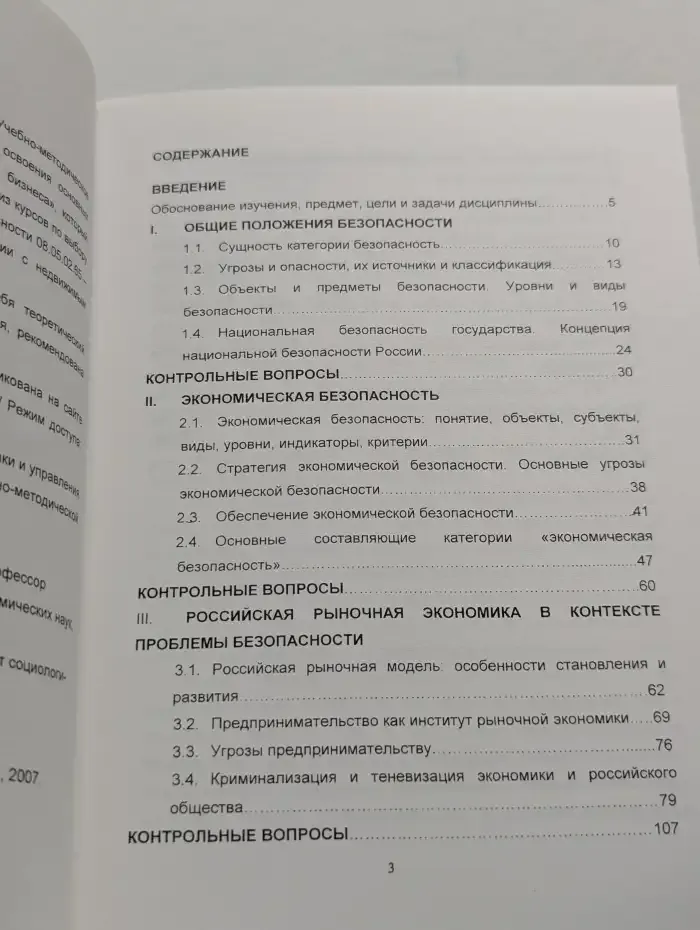 Безопасность бизнеса