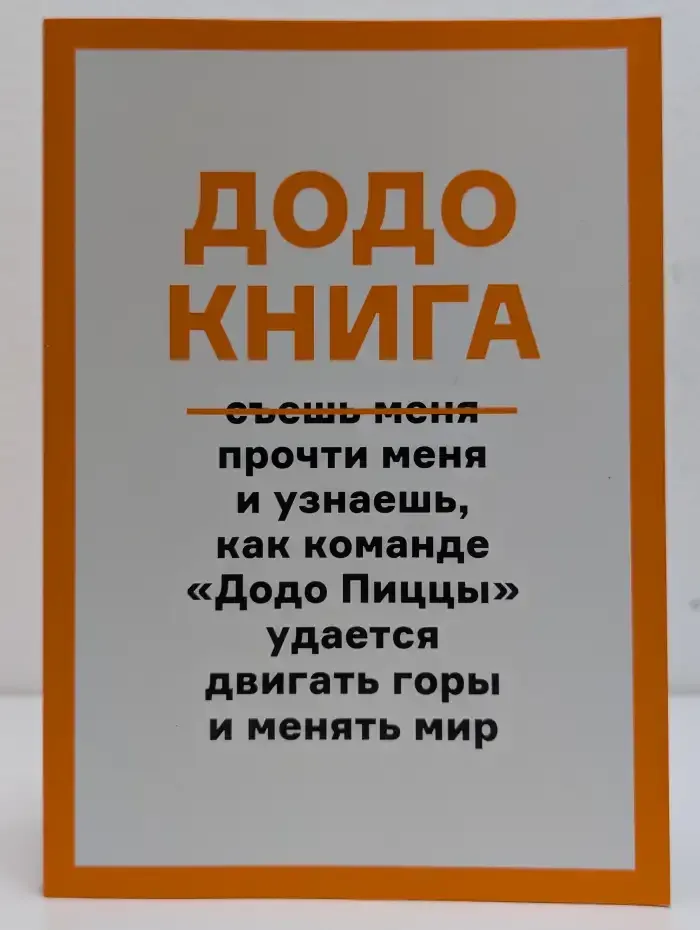 ДОДО Книга