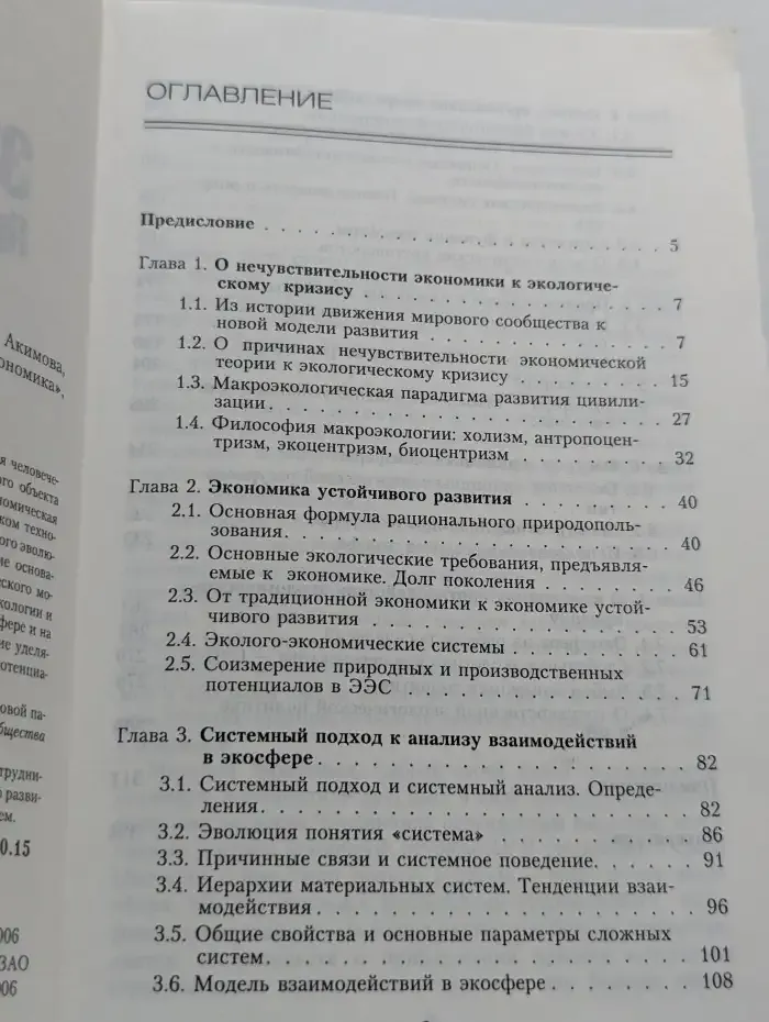 Экономика природы и человека