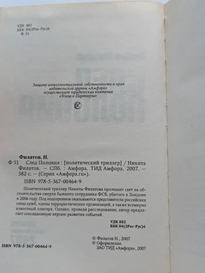 След Полония